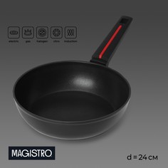 Сковорода magistro flame, d=24 см, h=6,3 см, кованый алюминий, антипригарное покрытие, индукция, черная