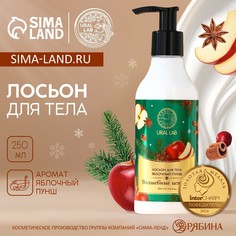 Лосьон для тела ural lab