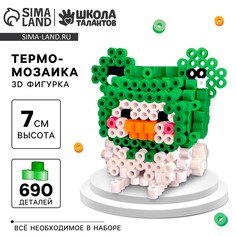 Термомозаика для детей 3d фигурка Школа талантов