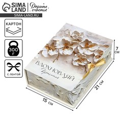 Складная коробка-книга Дарите счастье