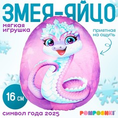 Мягкая игрушка-подушка Pomposhki