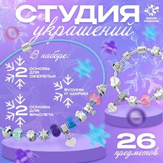 Набор для творчества Школа талантов