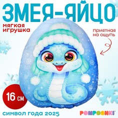 Мягкая игрушка-подушка Pomposhki