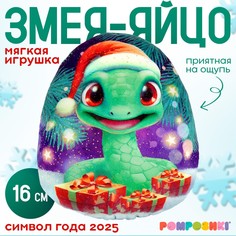 Мягкая игрушка-подушка Pomposhki