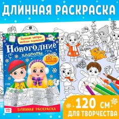 Раскраска длинная Буква Ленд