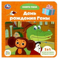 Книга СОЮЗМУЛЬТФИЛЬМ, Умка 978-5-506-08543-0