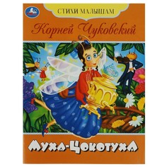 Книга Чуковский К Умка