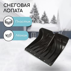 Ковш лопаты для уборки снега, 500 × 350 мм, пластик, оцинкованная планка, тулейка 32 мм No Brand