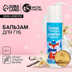 Бальзам для губ чистое счастье