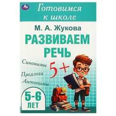 Раскраска Жукова М Умка