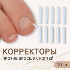 Корректоры против вросших ногтей, 10 шт, прозрачные Queen Fair