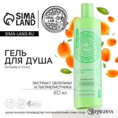 Гель для душа женский с экстрактом облепихи и тысячелистника, 410 мл, ural lab