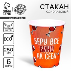 Стакан одноразовый бумажный Страна Карнавалия
