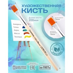 Кисть для рисования, синтетика плоская №14 (ширина обоймы 14 мм; длина волоса 16 мм), деревянная ручка, calligrata