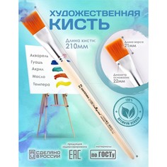 Кисть для рисования, синтетика плоская №22 (ширина обоймы 22 мм; длина волоса 21 мм), деревянная ручка, calligrata