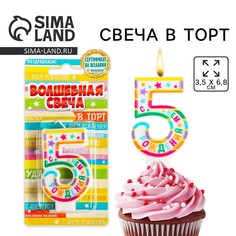 Свеча для торта, цифра 5 Страна Карнавалия