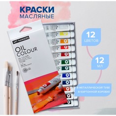 Краски масляные 12 мл, в металлической тубе, в картонной коробке, 12 цветов No Brand