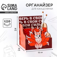 Органайзер для канцелярии Art Fox Study