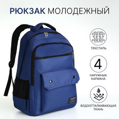 Рюкзак школьный на молнии, 2 отдела, 4 кармана, цвет синий No Brand