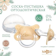 Соска - пустышка силиконовая новогодняя Mum&Baby