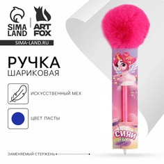 Ручка прикол шариковая синяя паста Art Fox
