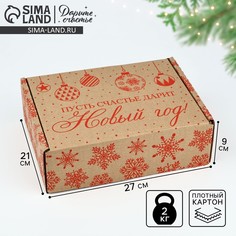 Коробка новогодняя складная Дарите счастье