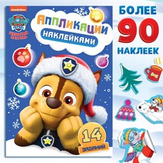 Книга с наклейками PAW Patrol