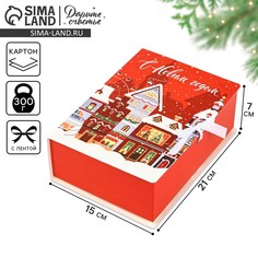 Складная новогодняя коробка-книга Дарите счастье