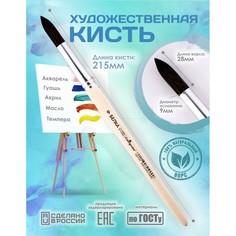 Кисть для рисования, белка круглая № 9 (диаметр обоймы 9 мм; длина волоса 28 мм), деревянная ручка, calligrata