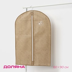 Чехол для одежды доляна points, пвх окно, 60×90 см, цвет бежевый