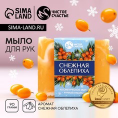Мыло для рук ручной работы чистое счастье, 90 г, аромат снежной облепихи, новый год