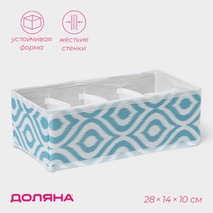 Органайзер для хранения белья доляна