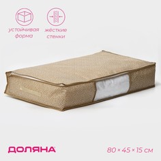 Кофр для хранения вещей доляна points, пвх окно, 80×45×15 см, цвет бежевый