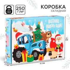 Коробка подарочная, Синий трактор