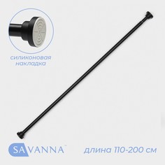 Карниз для ванной savanna, телескопический, d заглушки = 5.3 см, d трубки = 2.5 см, 110-200 см, нержавеющая сталь, черный