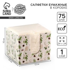 Салфетки бумажные в коробке Страна Карнавалия