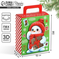 Коробка подарочная новогодняя складная с 3d эффектом Дарите счастье
