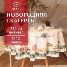 Скатерть Этель