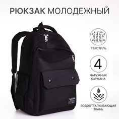 Рюкзак школьный на молнии, 2 отдела, 4 кармана, цвет черный No Brand
