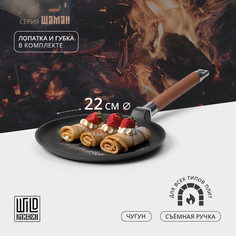 Сковорода блинная чугунная wild kitchen, d=22 см, лопатка и губка в комплекте