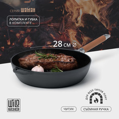 Сковорода чугунная высокая wild kitchen, d=28 см, лопатка и губка в комплекте