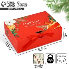 Коробка подарочная новогодняя складная двухсторонняя Дарите счастье