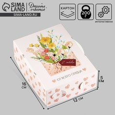 Коробка складная Дарите счастье