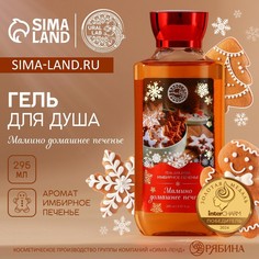 Гель для душа ural lab, 295 мл, аромат имбирного печенья, новый год
