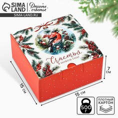 Коробка подарочная новогодняя складная Дарите счастье