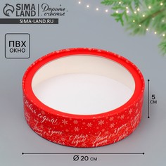 Коробка для макарун тубус с окном Дарите счастье