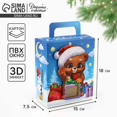 Коробка подарочная новогодняя складная с 3d эффектом Дарите счастье