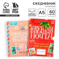 Ежедневник в подарочной коробке Art Fox