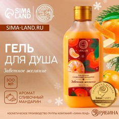Гель для душа ural lab, 300 мл, аромат сливочного мандарина, новый год