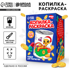Копилка - раскраска на новый год Школа талантов